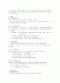 제4장 국어의 의미 (국어 지식탐구 요약) 15페이지