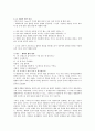 제4장 국어의 의미 (국어 지식탐구 요약) 20페이지