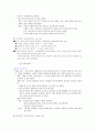 제4장 국어의 의미 (국어 지식탐구 요약, 국어 지식론 요약) 4페이지