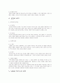 [교수-학습 과정안] ICT활용 과학(생물)심화 탐구 과정 실험 -수혈과 혈액형(2) - ABO식 혈액형 판정 실험 4페이지