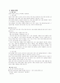 [사범/법학] 제 4장 국어의 의미  6페이지
