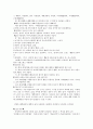 [사범/법학] 제 4장 국어의 의미  9페이지