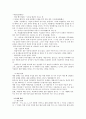 [사범/법학] 제 4장 국어의 의미  10페이지