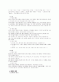 [사범/법학] 제 4장 국어의 의미  13페이지