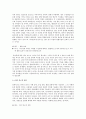 제4장 국어의 의미 (국어 지식탐구 요약) 6페이지