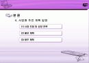 e – business 이지체크(EasyCheck) 사업 보고서 20페이지