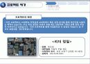자동차 부품 공장 공정 개선 프로젝트 3페이지