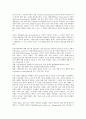 현대 경제의 패러다임과 생산방식에서의 유연적 전문화론 2페이지