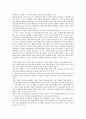 현대 자본주의 사회에서 자본의 유연화전략 추진 배경과 분석 2페이지