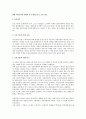 현대 자본주의의 경제적 분석 방법으로서 조절 이론 1페이지