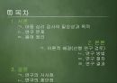[아동 관찰 연구] 아동 심리 검사 분석 - HTP심리검사의 검사결과 및 웩슬러 지능검사에서 나오는 결과 분석 2페이지