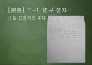 [아동 관찰 연구] 아동 심리 검사 분석 - HTP심리검사의 검사결과 및 웩슬러 지능검사에서 나오는 결과 분석 13페이지