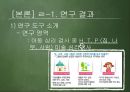 [아동 관찰 연구] 아동 심리 검사 분석 - HTP심리검사의 검사결과 및 웩슬러 지능검사에서 나오는 결과 분석 17페이지