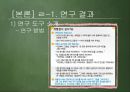 [아동 관찰 연구] 아동 심리 검사 분석 - HTP심리검사의 검사결과 및 웩슬러 지능검사에서 나오는 결과 분석 19페이지