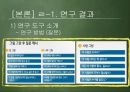 [아동 관찰 연구] 아동 심리 검사 분석 - HTP심리검사의 검사결과 및 웩슬러 지능검사에서 나오는 결과 분석 20페이지