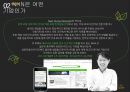 [전략경영론] 네이버 NAVER 4페이지