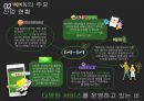 [전략경영론] 네이버 NAVER 5페이지