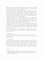 제5장 국어의 어휘 김광해『국어 어휘론 개설』(국어 지식탐구 요약) 2페이지