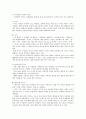 제5장 국어의 어휘 김광해『국어 어휘론 개설』(국어 지식탐구 요약) 4페이지
