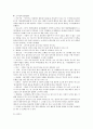 제5장 국어의 어휘 김광해『국어 어휘론 개설』(국어 지식탐구 요약) 6페이지