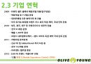 [전략경영론] 올리브 영 [기업소개, 환경분석, 경쟁전략] 9페이지