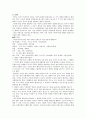 [지역사회복지론] 재개발을 바탕으로 한 강남마을 지역조사 4페이지