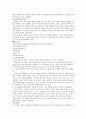 [지역사회복지론] 재개발을 바탕으로 한 강남마을 지역조사 8페이지