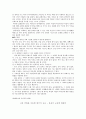 [지역사회복지론] 재개발을 바탕으로 한 강남마을 지역조사 9페이지