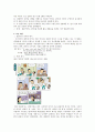 [지역사회복지론] 재개발을 바탕으로 한 강남마을 지역조사 11페이지