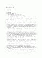 [환경 기기 분석] PBL 프로젝트 - 집중 호우 시, 중랑천 집단어류폐사에 대한 원인을 규명하고 해결책을 제시한다. 1페이지