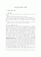 제 5장 국어의 어휘  1페이지