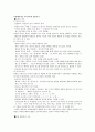 20대 남성 요통 환자에게 PMT, 스트레칭 적용 시 허리 근력 · 통증 · 유연성에 미치는 영향 5페이지
