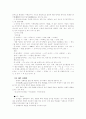 2009, 2010, 2011년도 수학 중등 임용고시 기출문제 분석 5페이지