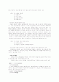 2009, 2010, 2011년도 수학 중등 임용고시 기출문제 분석 10페이지