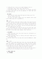 2009, 2010, 2011년도 수학 중등 임용고시 기출문제 분석 12페이지