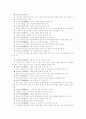 2009, 2010, 2011년도 수학 중등 임용고시 기출문제 분석 19페이지