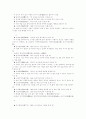 2009, 2010, 2011년도 수학 중등 임용고시 기출문제 분석 21페이지