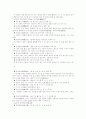 2009, 2010, 2011년도 수학 중등 임용고시 기출문제 분석 22페이지