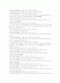 2009, 2010, 2011년도 수학 중등 임용고시 기출문제 분석 24페이지