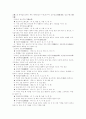 2009, 2010, 2011년도 수학 중등 임용고시 기출문제 분석 26페이지