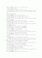 2009, 2010, 2011년도 수학 중등 임용고시 기출문제 분석 29페이지