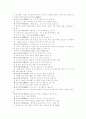 2009, 2010, 2011년도 수학 중등 임용고시 기출문제 분석 30페이지