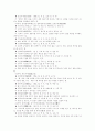 2009, 2010, 2011년도 수학 중등 임용고시 기출문제 분석 33페이지