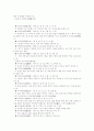 2009, 2010, 2011년도 수학 중등 임용고시 기출문제 분석 34페이지