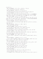 2009, 2010, 2011년도 수학 중등 임용고시 기출문제 분석 39페이지