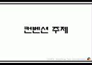 컨벤션 제작하기 - 어린이 장난감 박람회 3페이지
