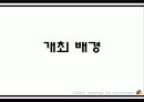 컨벤션 제작하기 - 어린이 장난감 박람회 5페이지