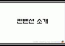 컨벤션 제작하기 - 어린이 장난감 박람회 17페이지
