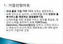 기업 범한판토스(범한물류)의 역사, 광고 마케팅, 유통물류 장점, 경쟁력, 기업 소개, 특징, 마케팅 믹스, 경영 전략, 시사점, 총체적 조사분석 3페이지