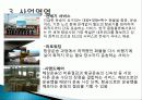 기업 범한판토스(범한물류)의 역사, 광고 마케팅, 유통물류 장점, 경쟁력, 기업 소개, 특징, 마케팅 믹스, 경영 전략, 시사점, 총체적 조사분석 7페이지